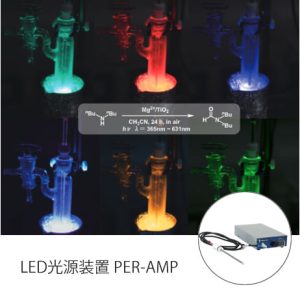 LED光源装置PER-AMP