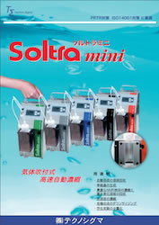 Soltramini、ソルトラミニ、超小型溶媒回収装置、溶剤精製装置