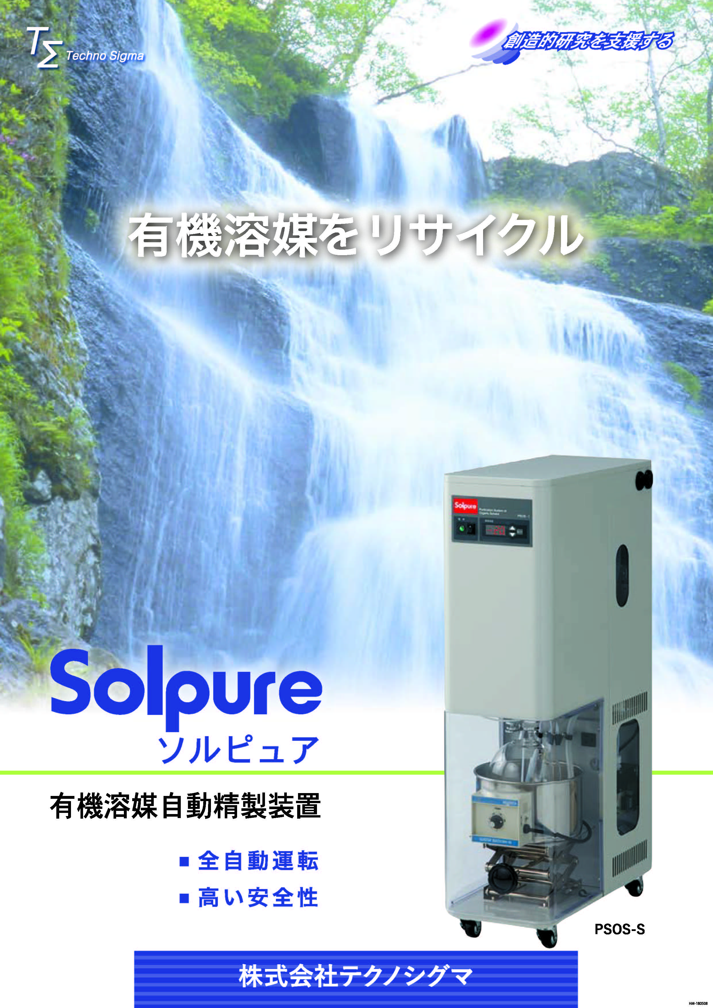Solpure、ソルピュア、溶剤回収装置、溶媒精製装置